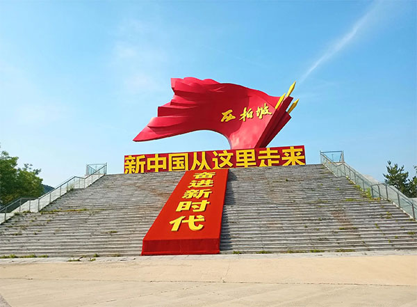 西柏坡红色教育：把党性刻在心里，把政绩干在实处