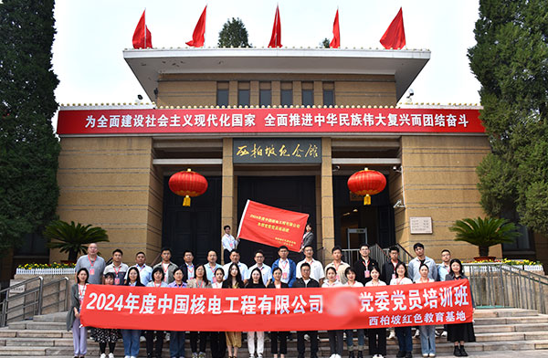 中国核电工程有限公司党委党员培训班