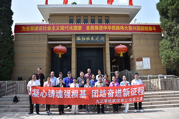 九三学社武汉市江汉区工委红色培训