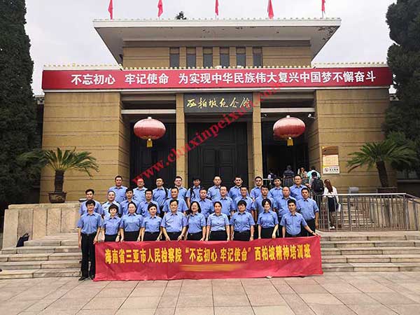 海南省三亚市人民检察院西柏坡精神培训班