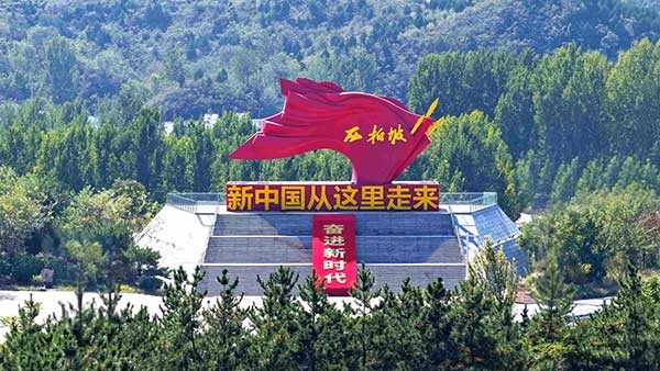 西柏坡培训